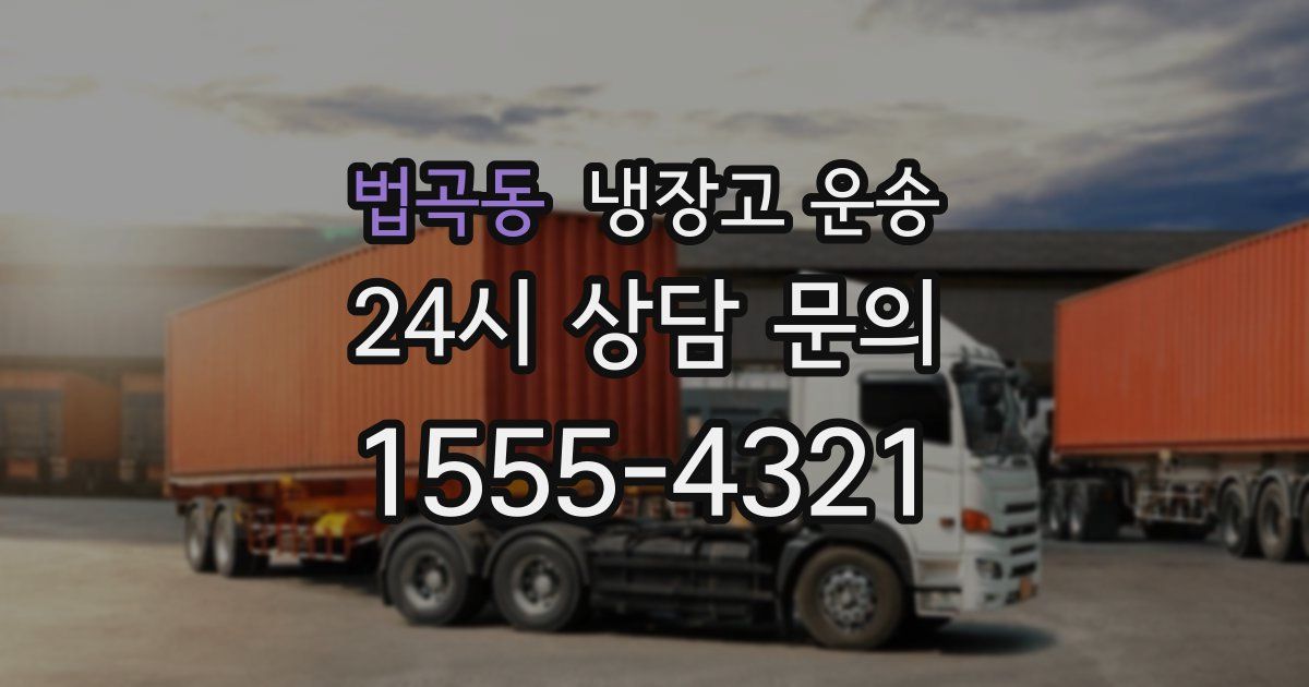 법곡동 냉장고 운송