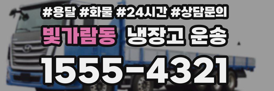 빛가람동 냉장고 운송