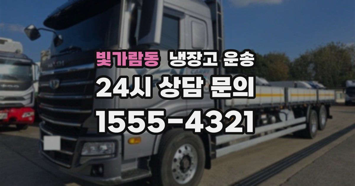 빛가람동 냉장고 운송