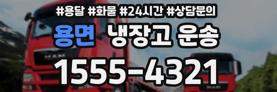 용면 냉장고 운송