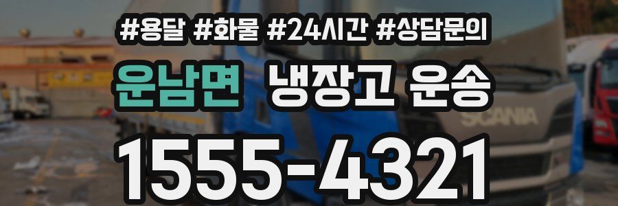 운남면 냉장고 운송