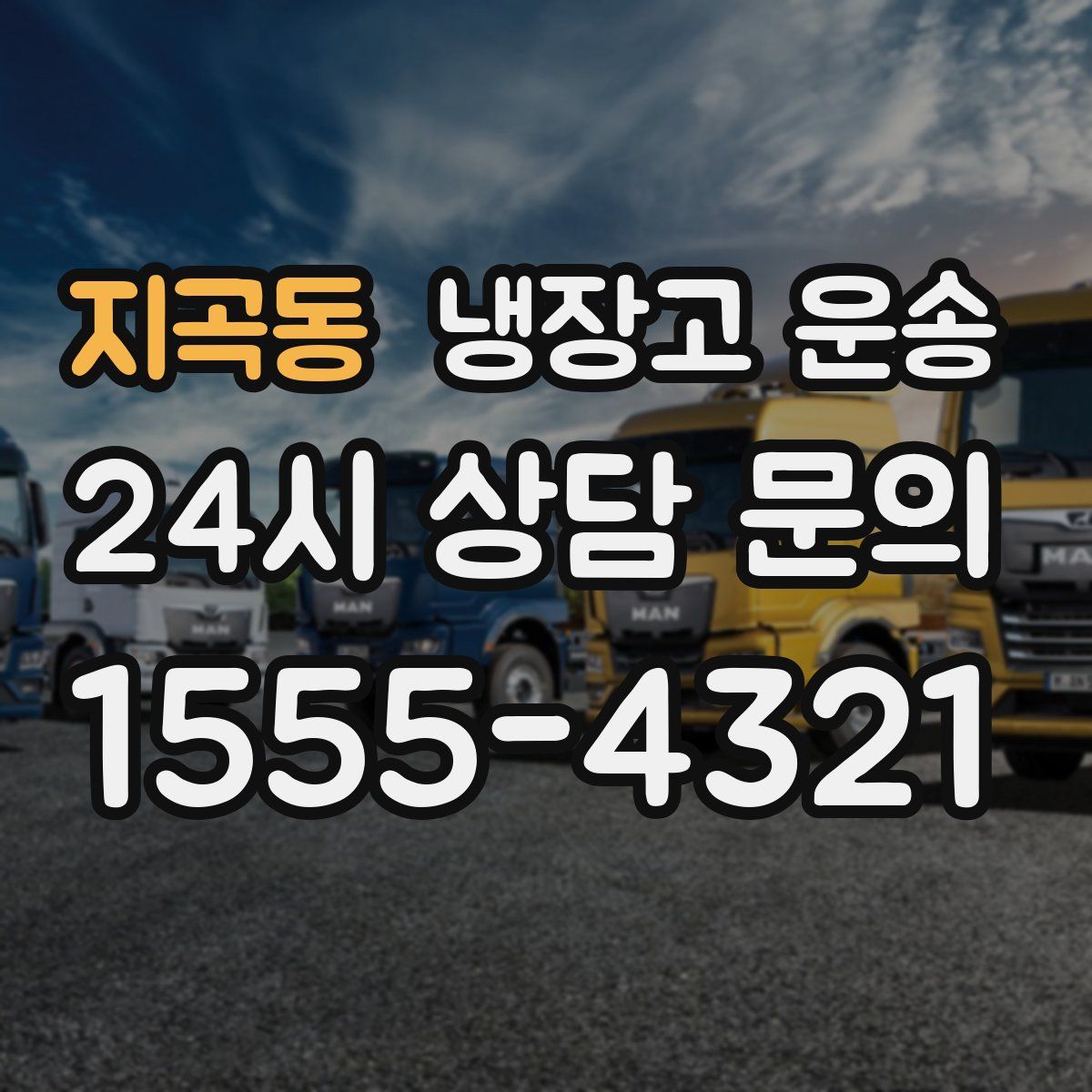 지곡동 냉장고 운송