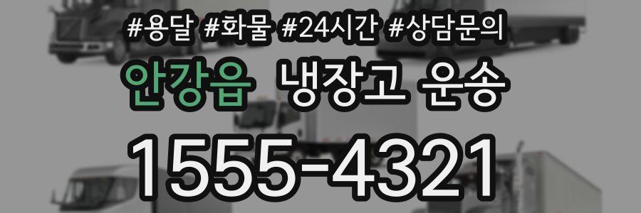 안강읍 냉장고 운송