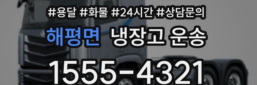 해평면 냉장고 운송
