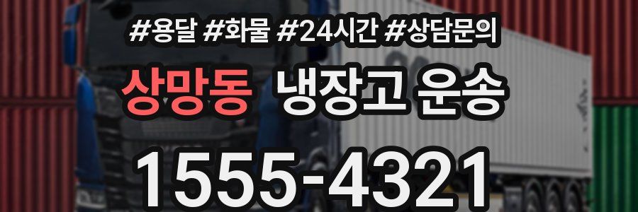 상망동 냉장고 운송