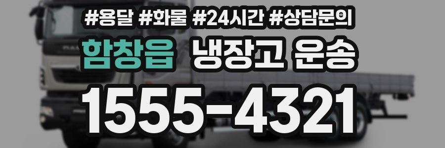 함창읍 냉장고 운송