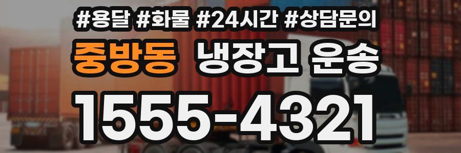 중방동 냉장고 운송