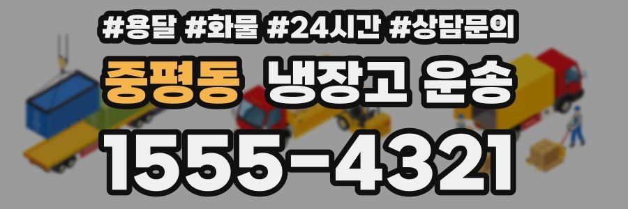 중평동 냉장고 운송