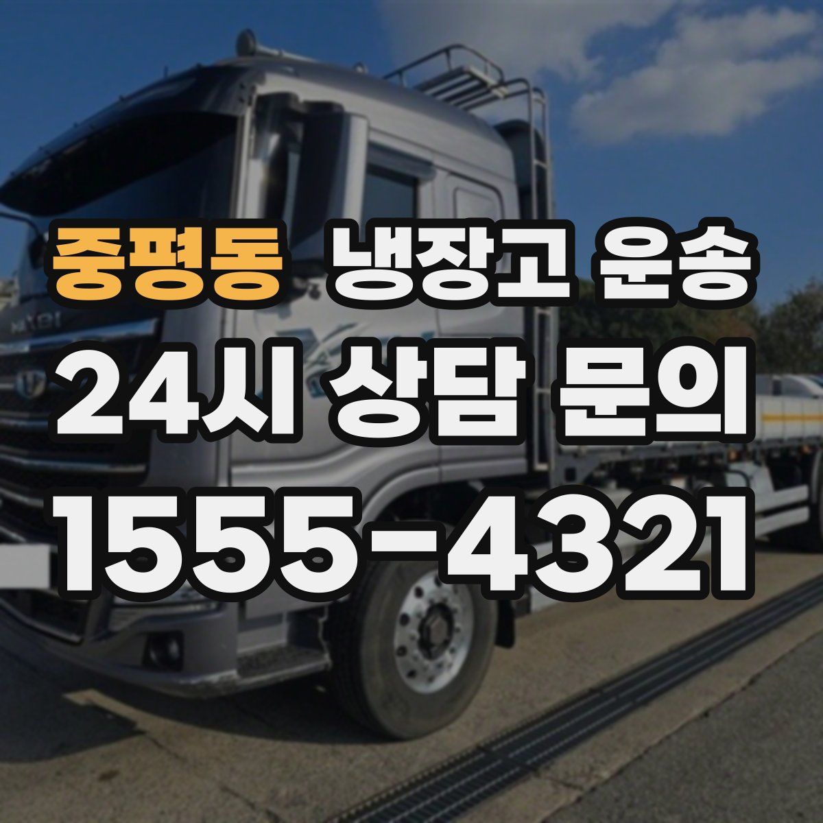 중평동 냉장고 운송
