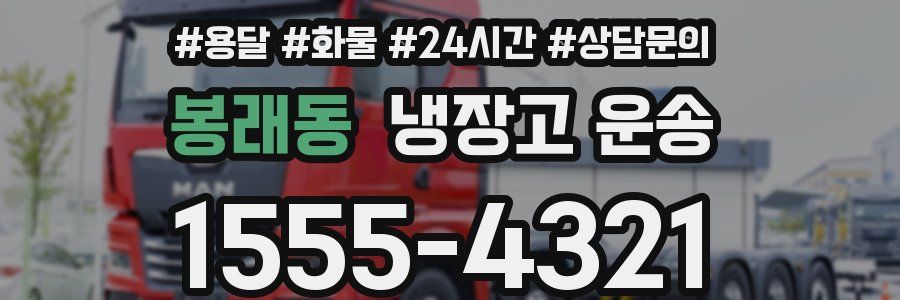 봉래동 냉장고 운송