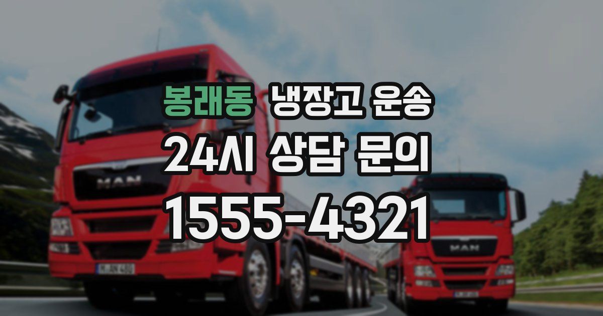 봉래동 냉장고 운송