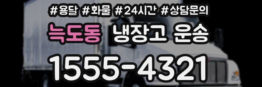 늑도동 냉장고 운송