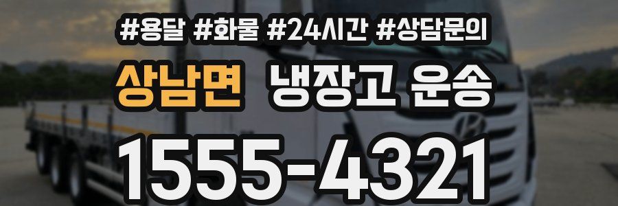 상남면 냉장고 운송