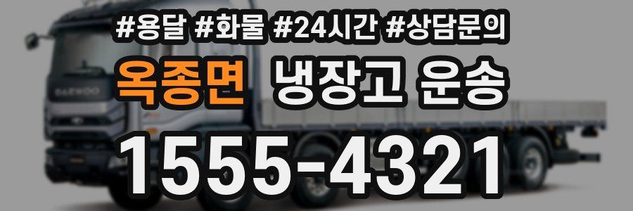 옥종면 냉장고 운송
