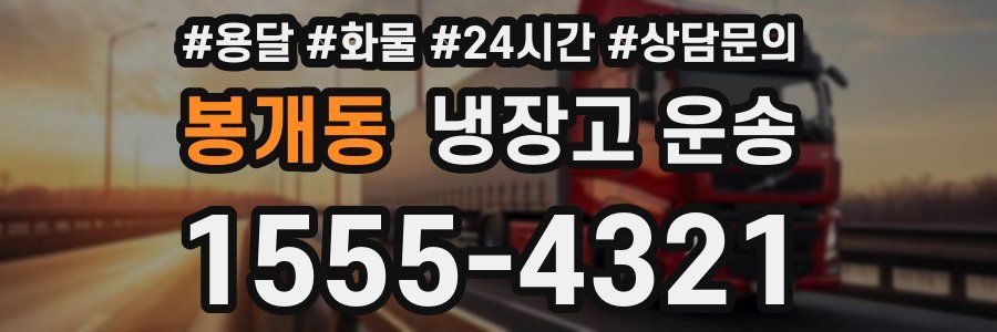 봉개동 냉장고 운송