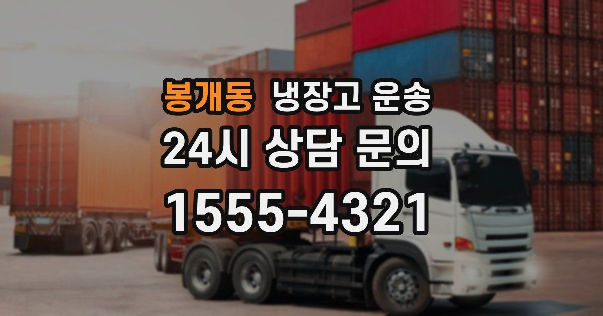 봉개동 냉장고 운송