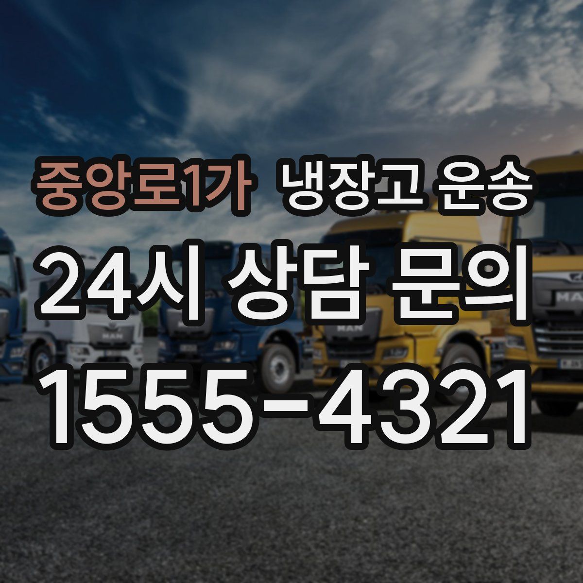 중앙로1가 냉장고 운송
