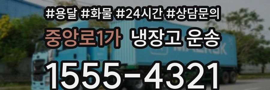 중앙로1가 냉장고 운송