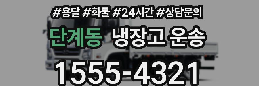 단계동 냉장고 운송