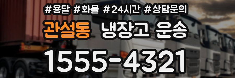 관설동 냉장고 운송