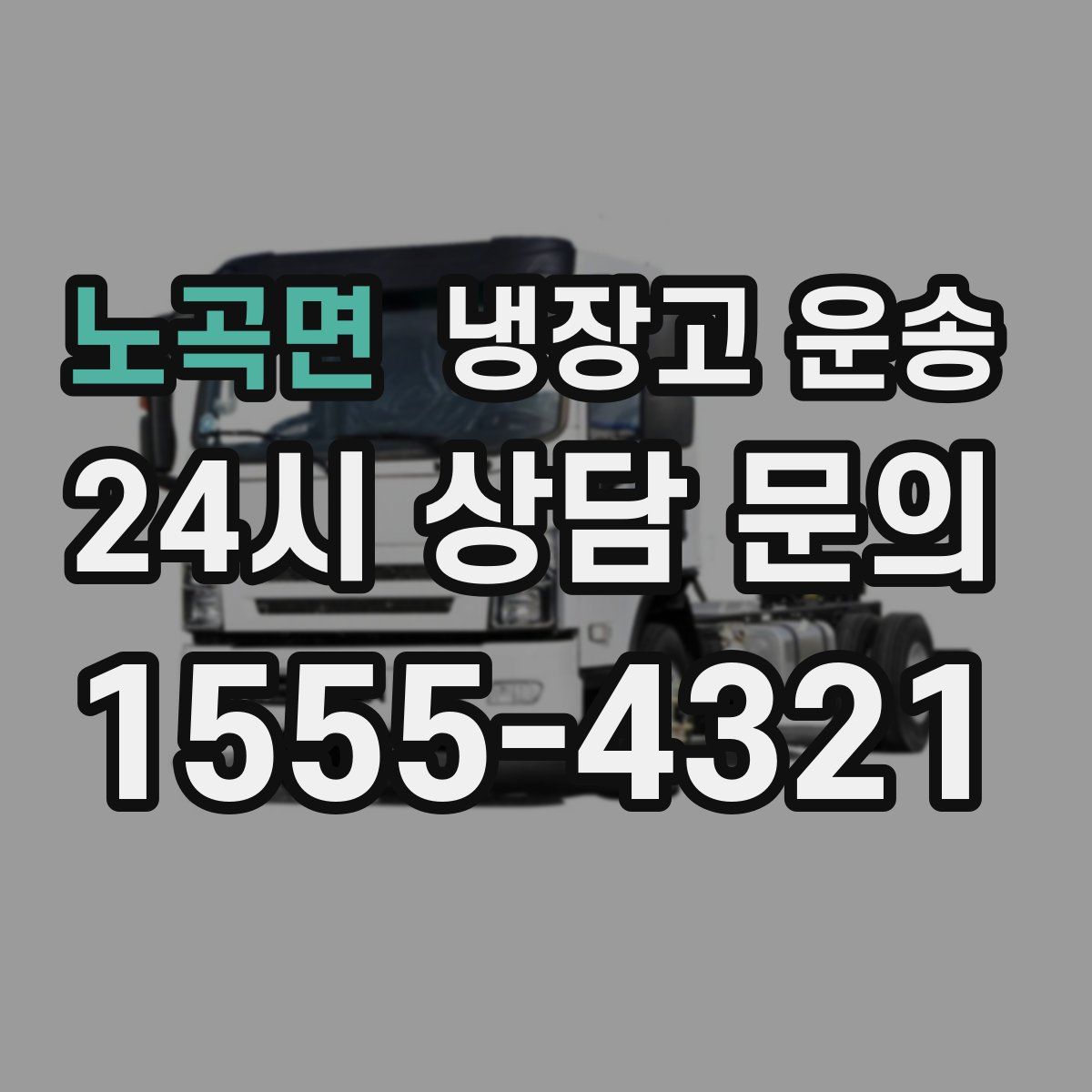 노곡면 냉장고 운송