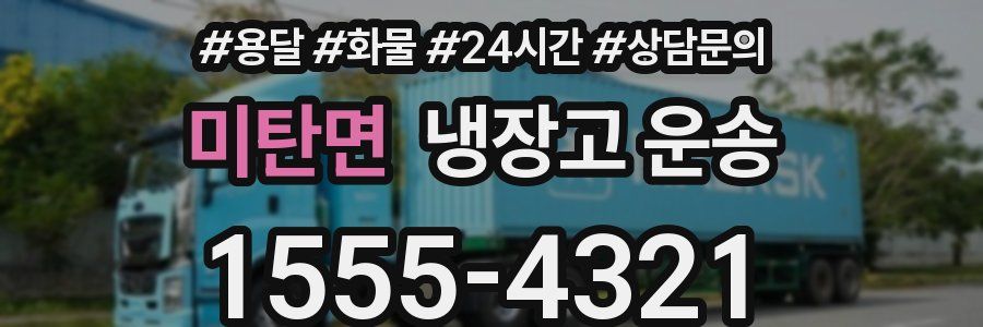 미탄면 냉장고 운송