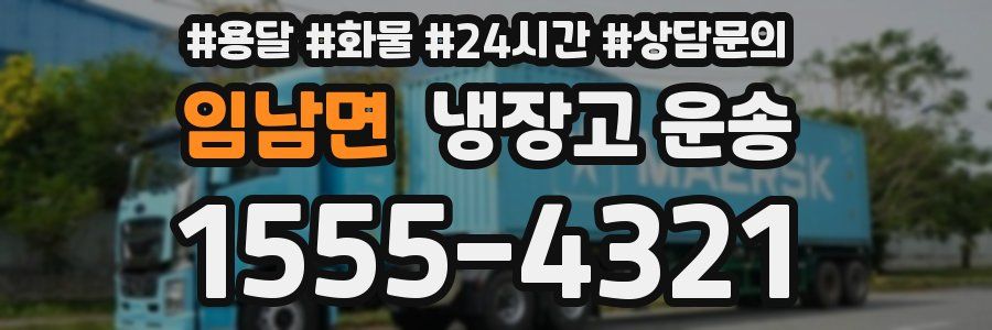 임남면 냉장고 운송