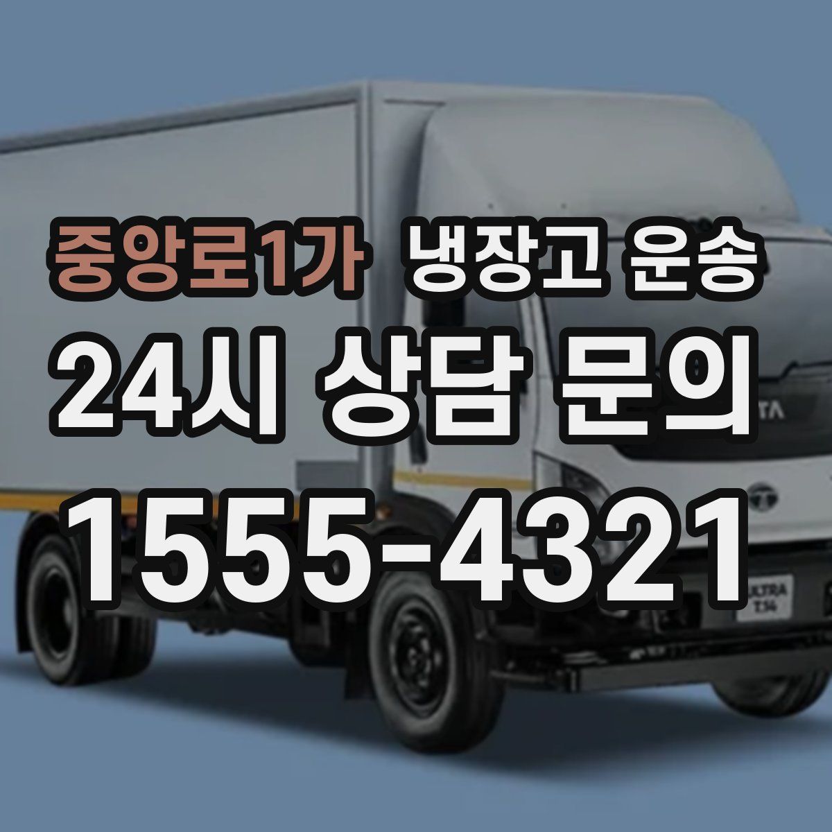 중앙로1가 냉장고 운송