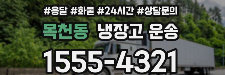 목천동 냉장고 운송
