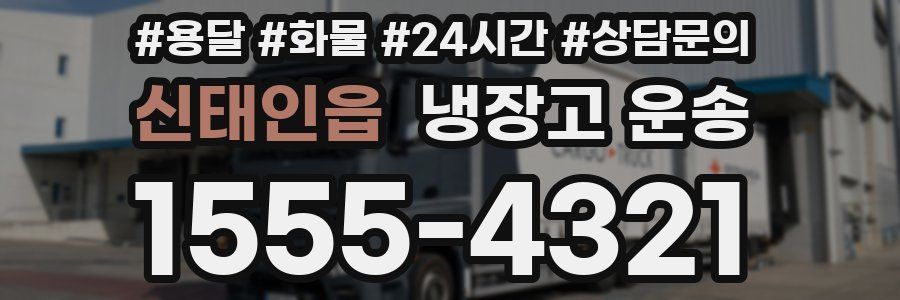 신태인읍 냉장고 운송