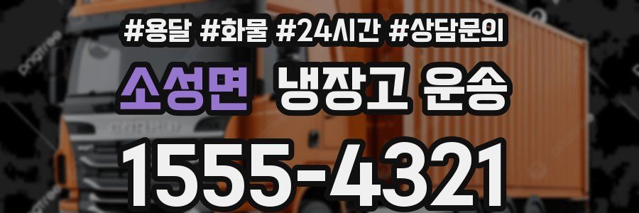 소성면 냉장고 운송