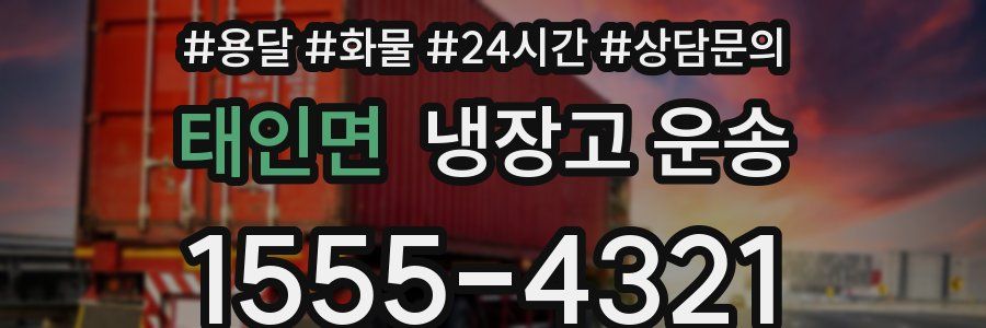 태인면 냉장고 운송