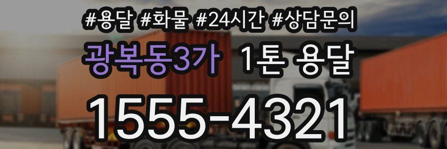 광복동3가 1톤 용달