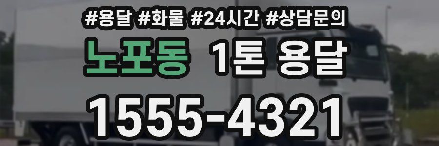 노포동 1톤 용달