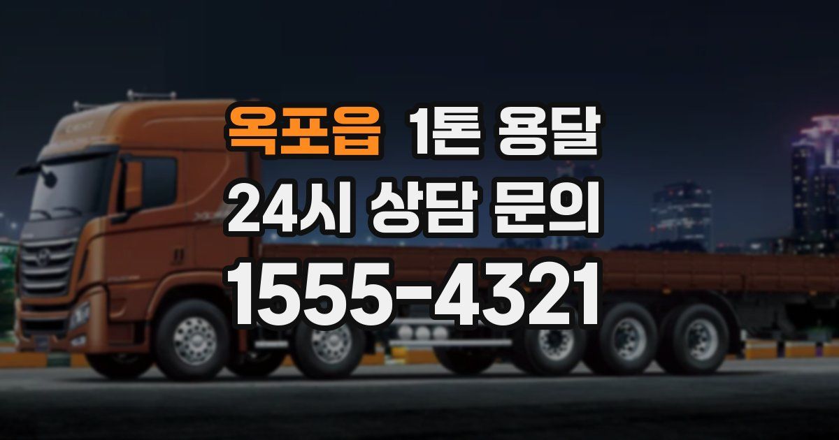 옥포읍 1톤 용달