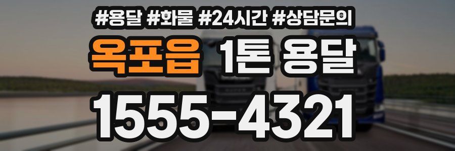 옥포읍 1톤 용달