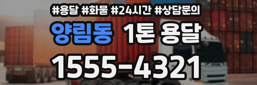 양림동 1톤 용달