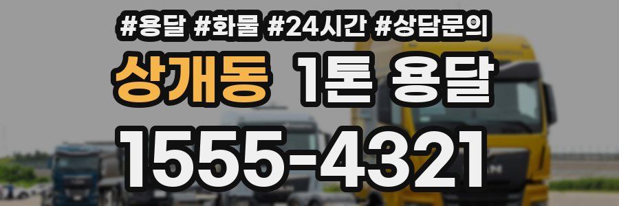 상개동 1톤 용달
