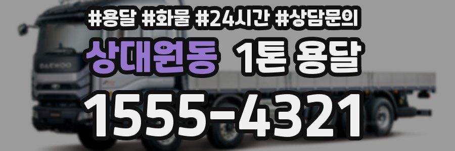 상대원동 1톤 용달