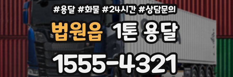 법원읍 1톤 용달