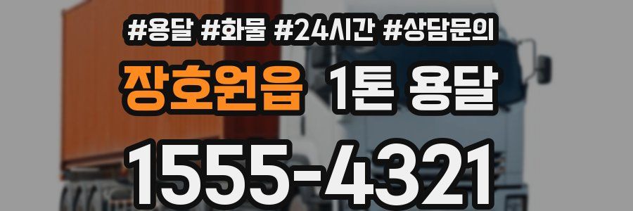 장호원읍 1톤 용달
