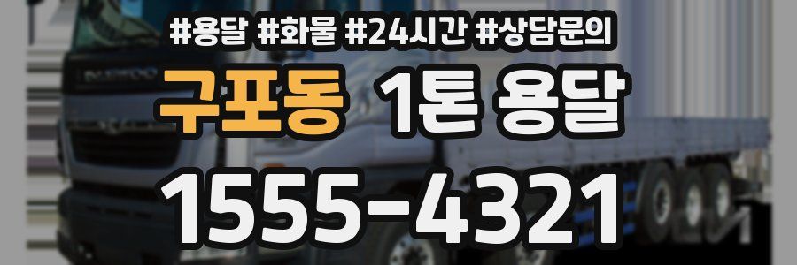 구포동 1톤 용달
