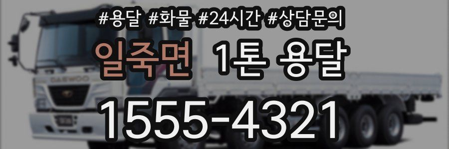 일죽면 1톤 용달