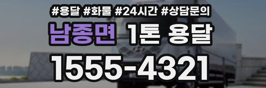 남종면 1톤 용달