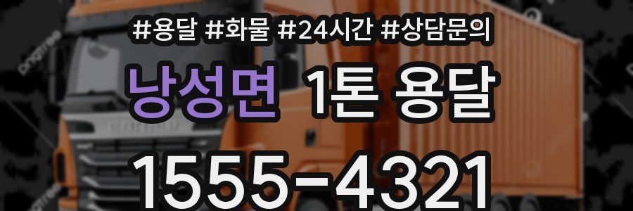 낭성면 1톤 용달