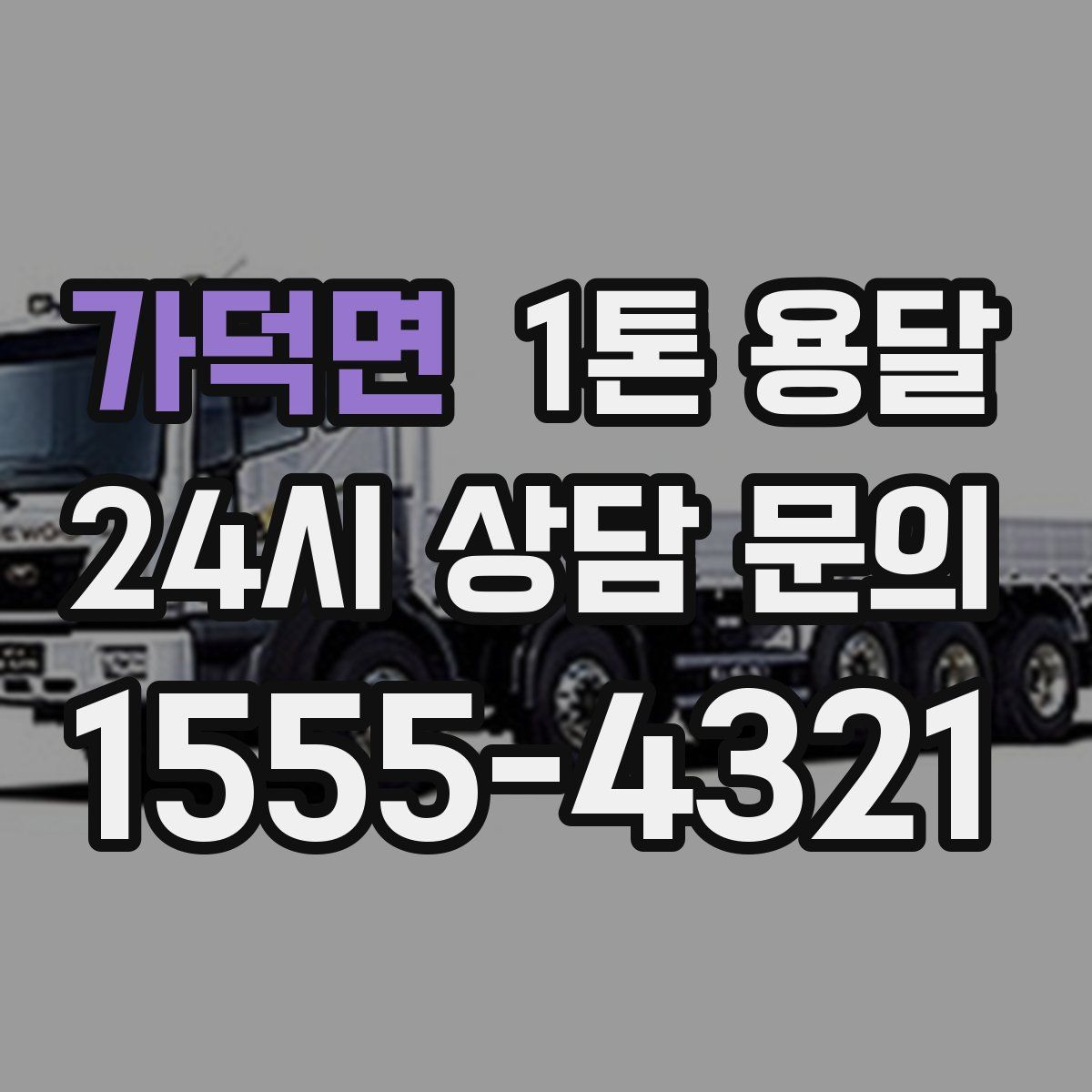 가덕면 1톤 용달