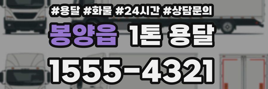 봉양읍 1톤 용달