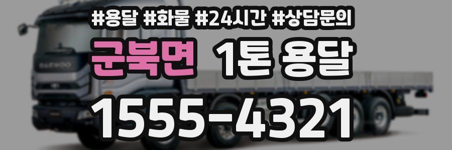 군북면 1톤 용달