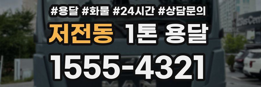 저전동 1톤 용달
