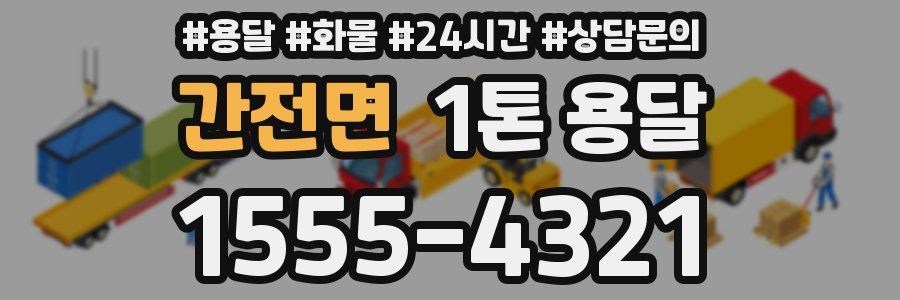 간전면 1톤 용달